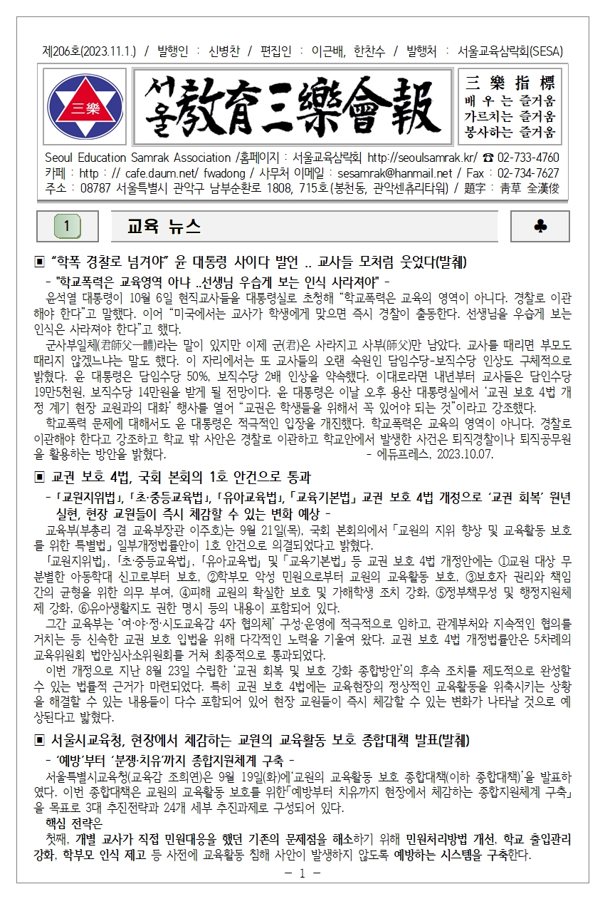 2023년 11월 회보_완성_홈페이지용001.jpg